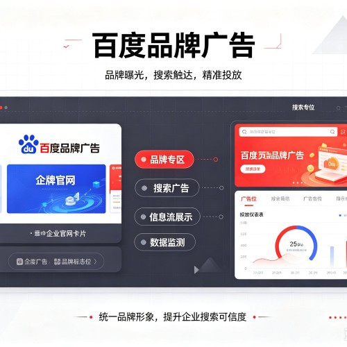 泽库百度品牌广告